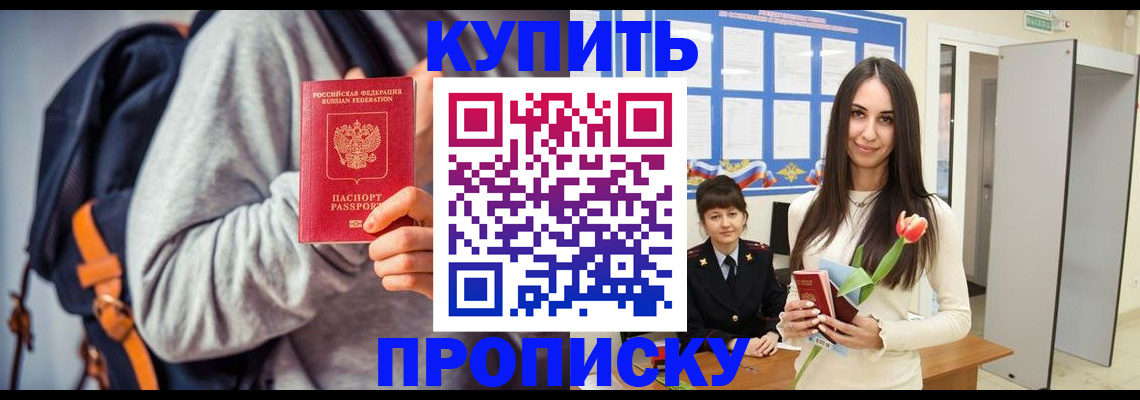 прописка штамп в Алуште