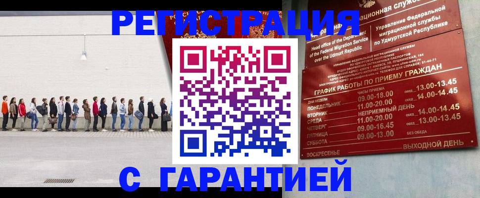 прописка иностранных граждан в Алуште