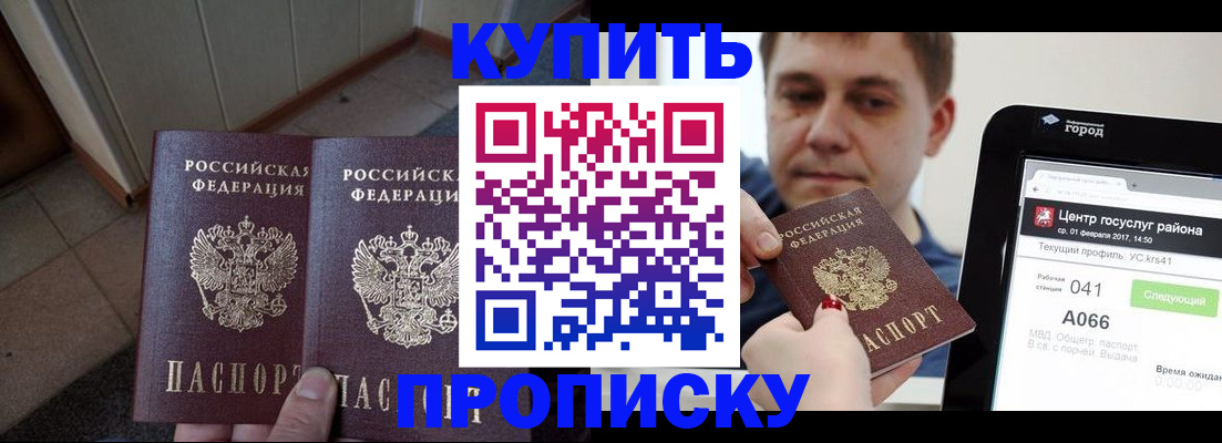 временная прописка в Алуште