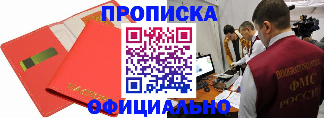 прописка для работы в Алуште