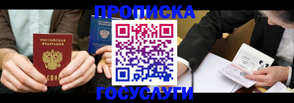 прописка в Алуште