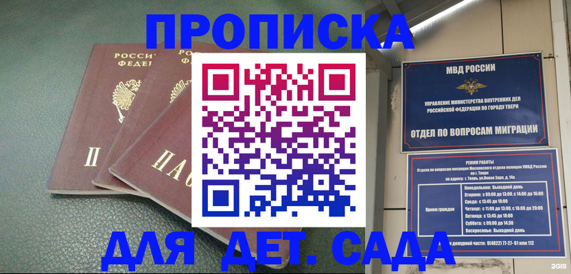 прописка гарантия в Алуште