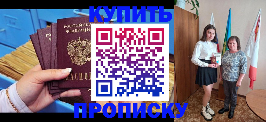 прописка регистрация в Алуште