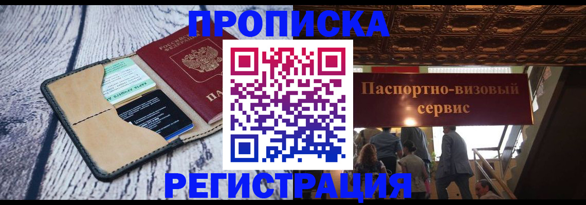 прописка для военкомата в Алуште