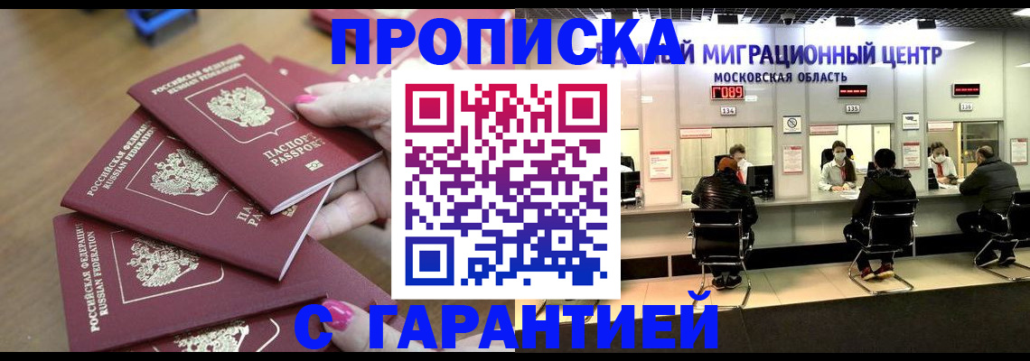 прописка для кредита в Алуште