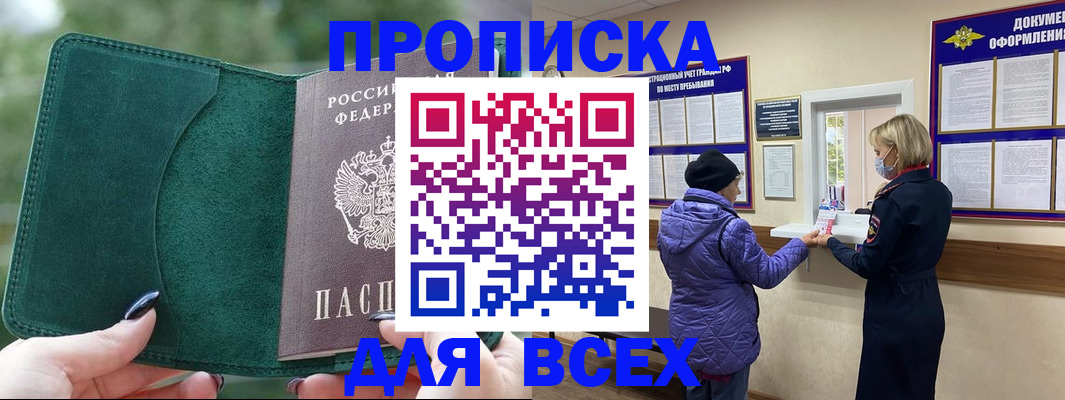 прописка для кредита в Алуште